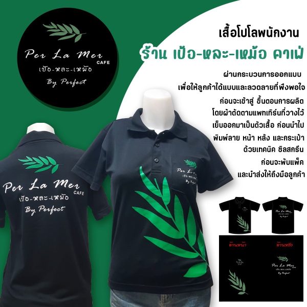ผลิตเสื้อโปโล เสื้อยืด เสื้อกีฬาพร้อมสกรีน - Image 3