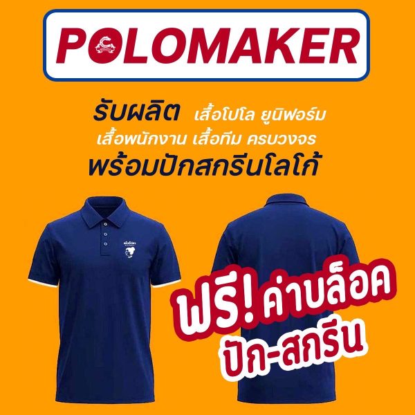 ผลิตเสื้อโปโล เสื้อยืด เสื้อกีฬาพร้อมสกรีน - Image 2