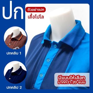 Alternative view of รับผลิตเสื้อโปโล พร้อมสกรีน