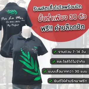 ผลิตเสื้อโปโล เสื้อยืด เสื้อกีฬาพร้อมสกรีน