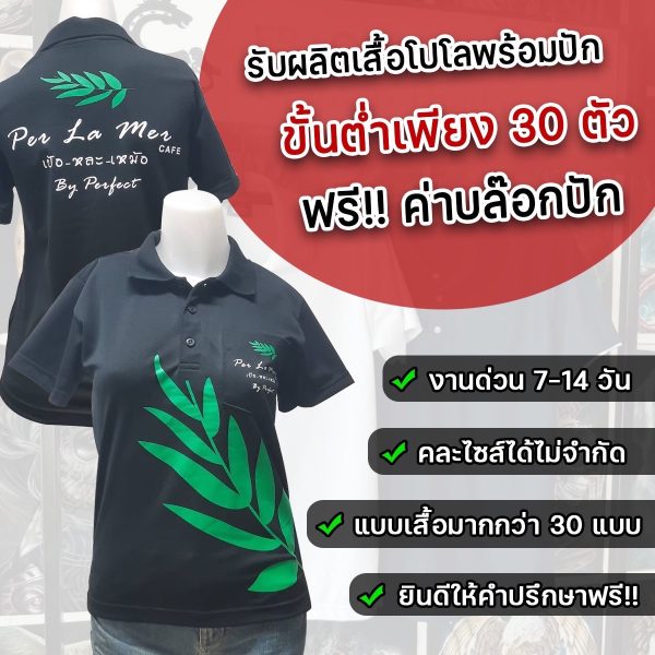 ผลิตเสื้อโปโล เสื้อยืด เสื้อกีฬาพร้อมสกรีน